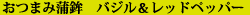¤ª¤Ä¤Þ¤ß³÷ËÈ¡¡¥Ð¥¸¥ë¡õ¥ì¥Ã¥É¥Ú¥Ã¥Ñ¡¼