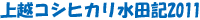 新潟県上越市